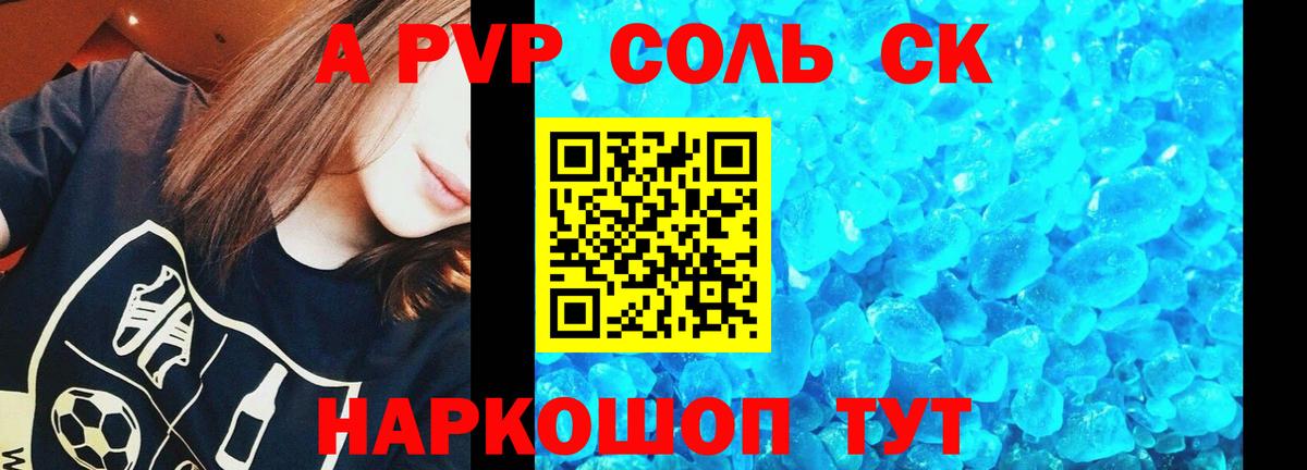 A PVP Соль Бахчисарай
