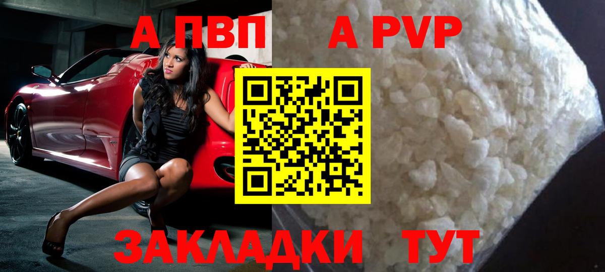 Альфа ПВП Соль  Альфа ПВП Соль  Бахчисарай  Альфа ПВП  Вход с VPN 