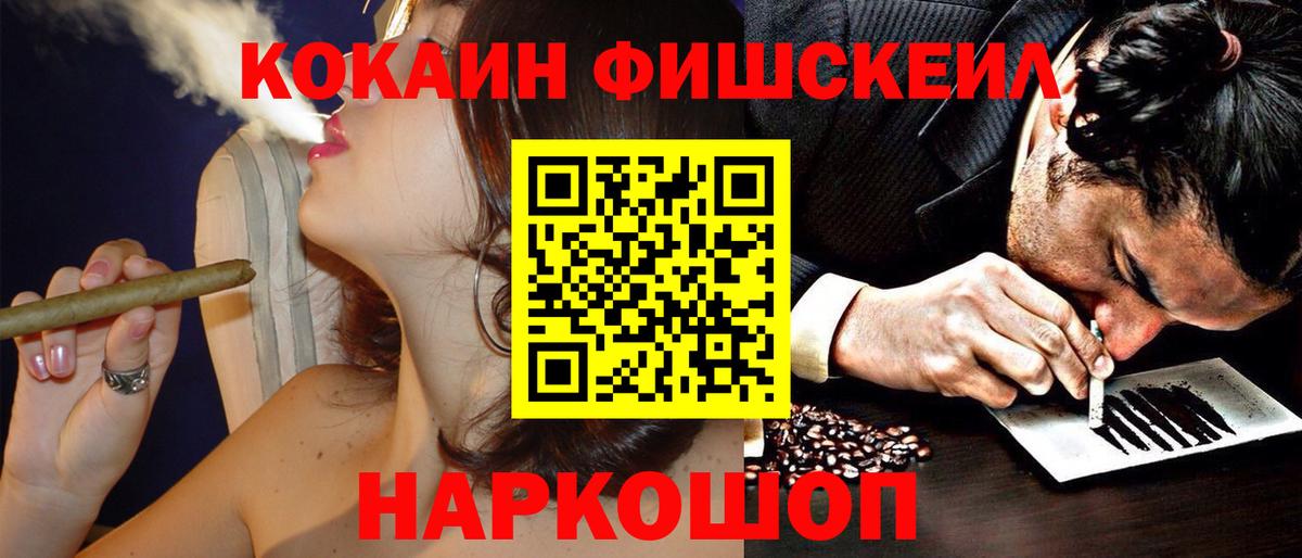 COCAIN FishScale Бахчисарай