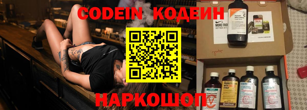 Кодеиновый сироп Lean напиток Lean (лин) Бахчисарай